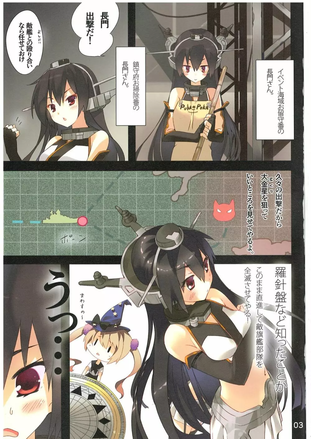 戦艦長門整備記録 - page2