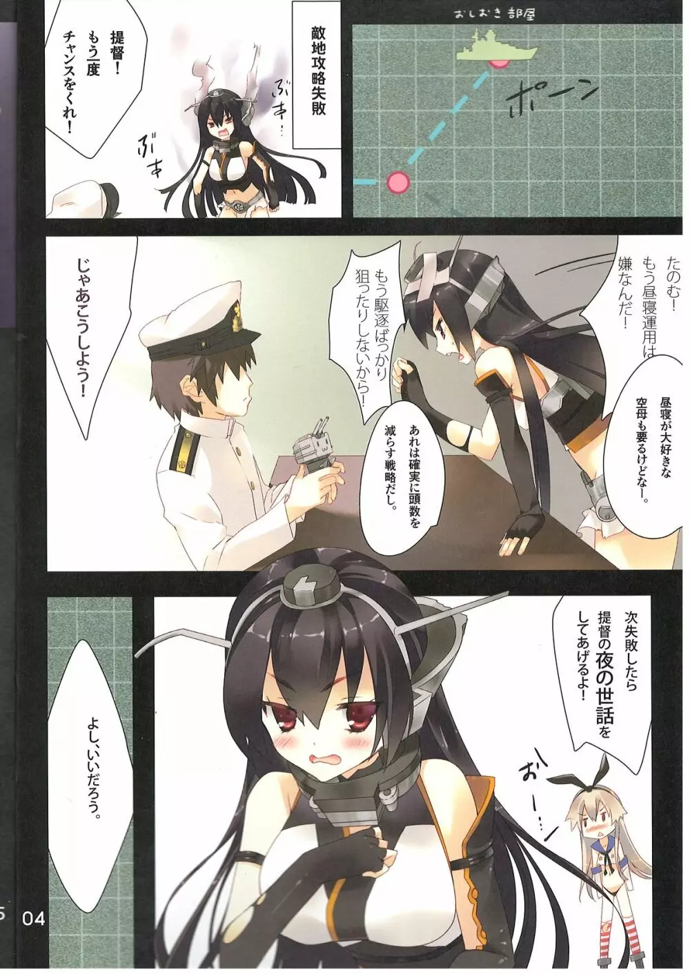 戦艦長門整備記録 - page3