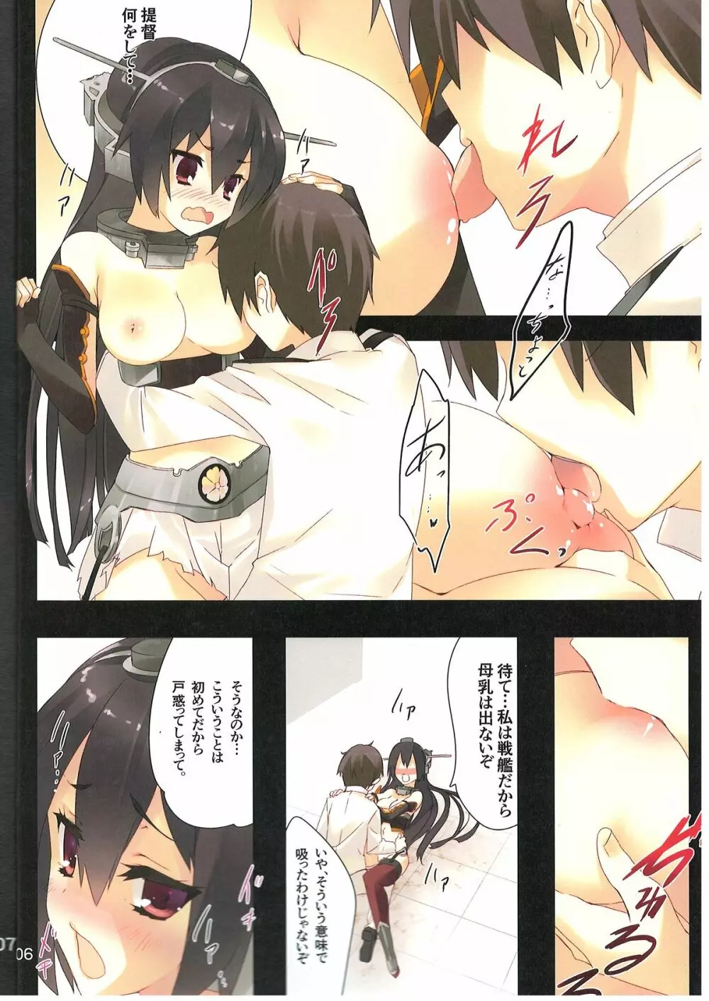 戦艦長門整備記録 - page5