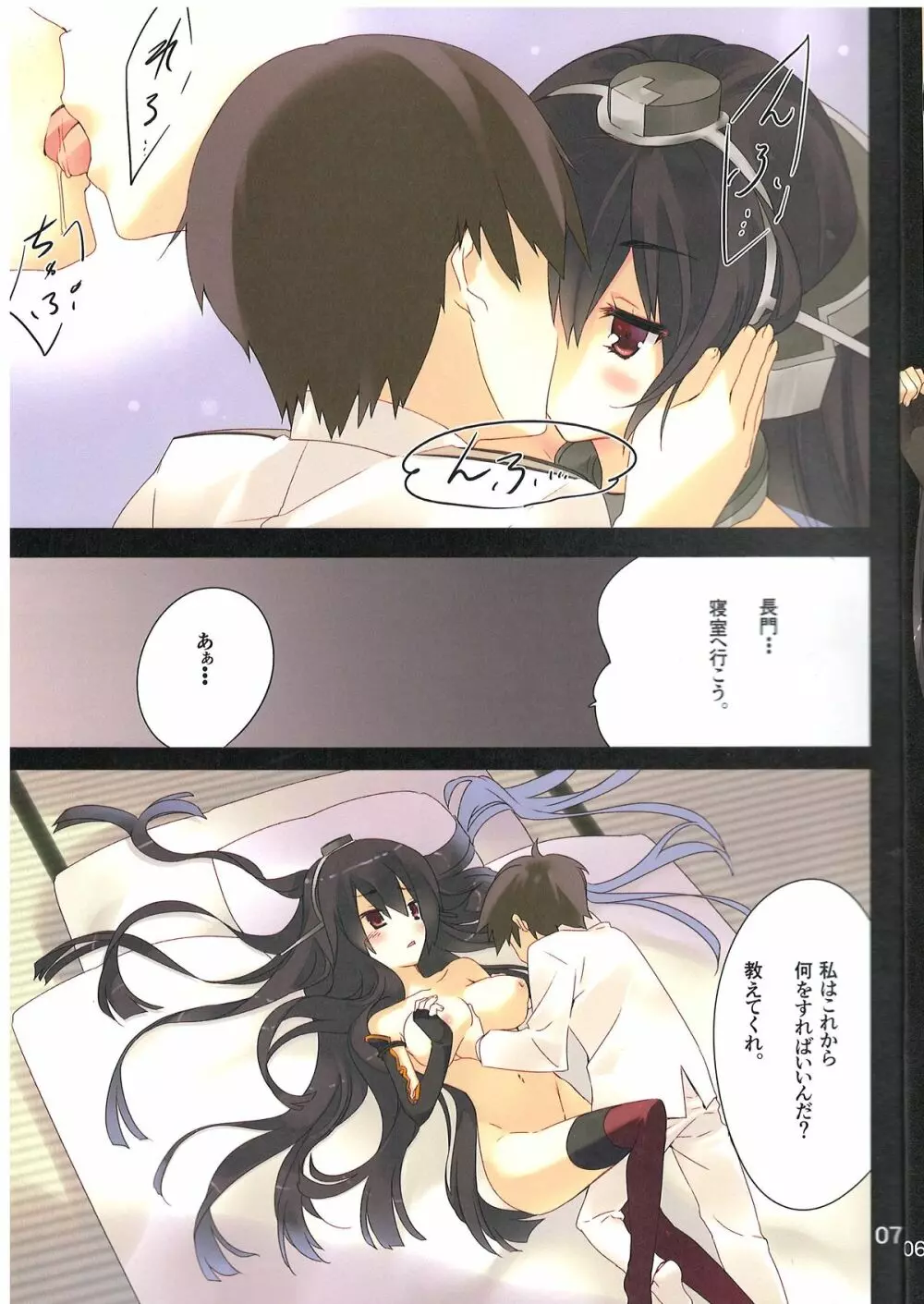 戦艦長門整備記録 - page6