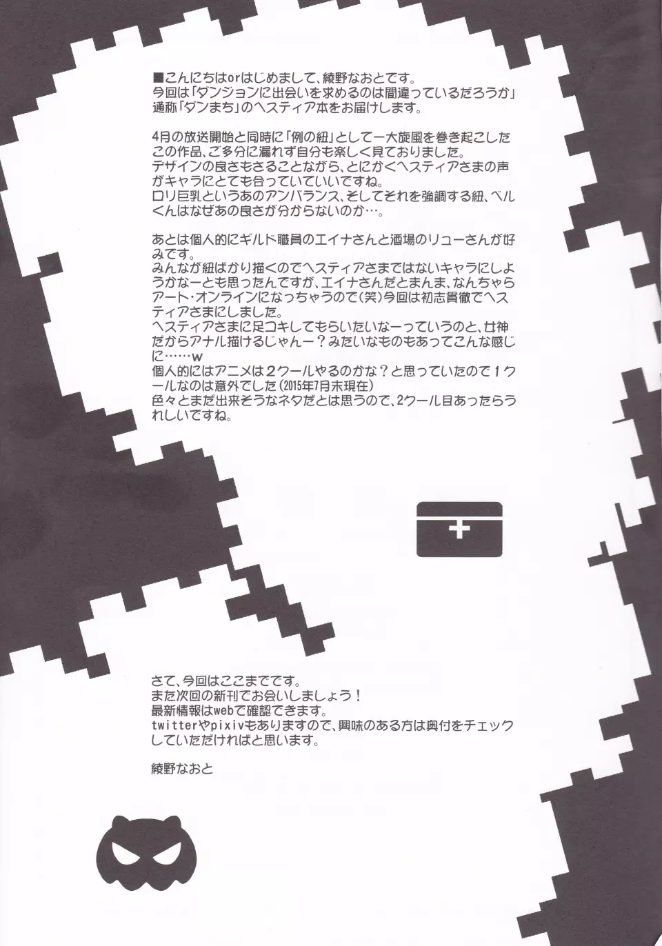 英雄志願 - page27