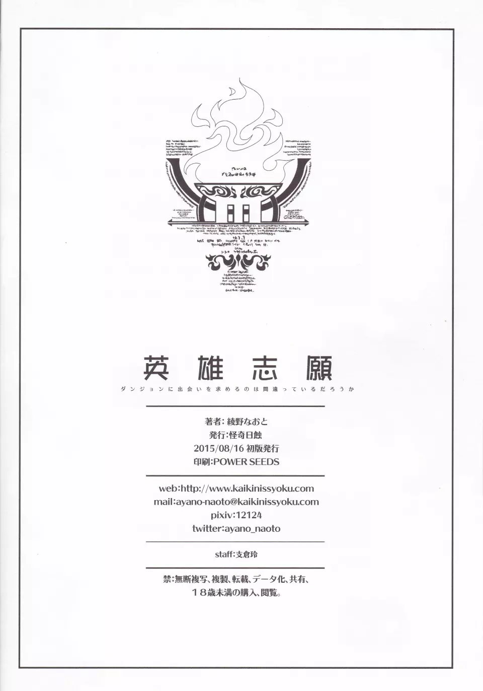 英雄志願 - page28