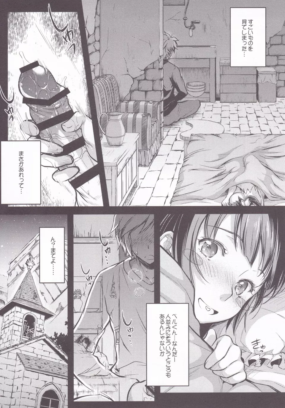 英雄志願 - page4