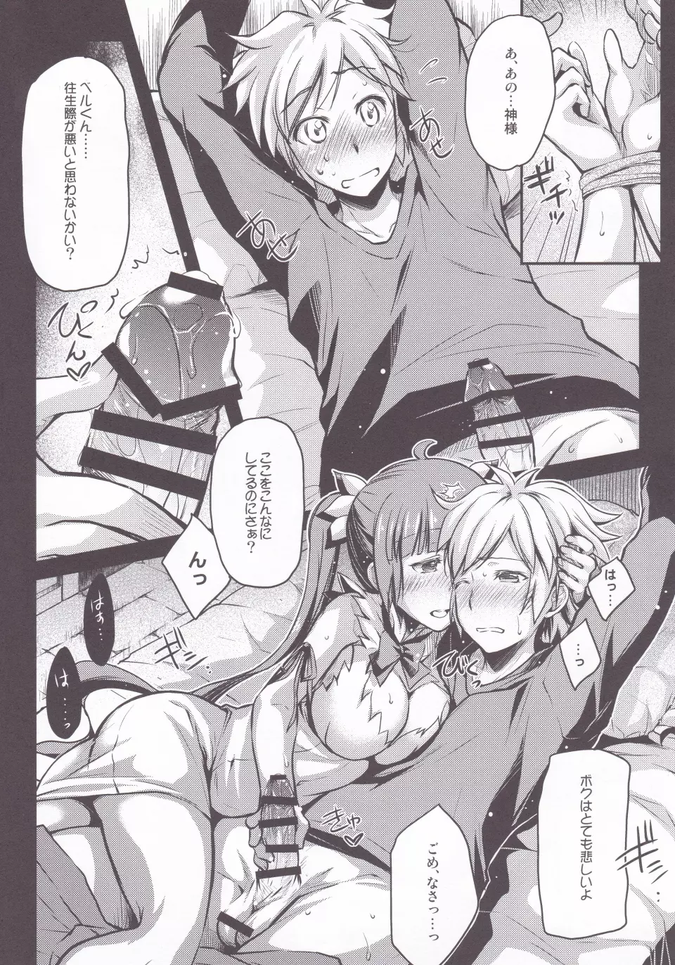 英雄志願 - page8
