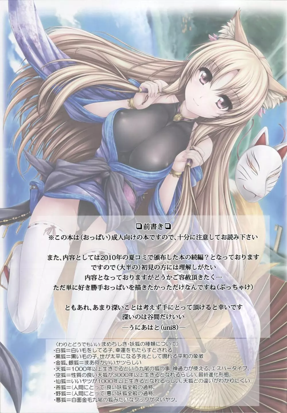 紅葉群漢・弍 - page2
