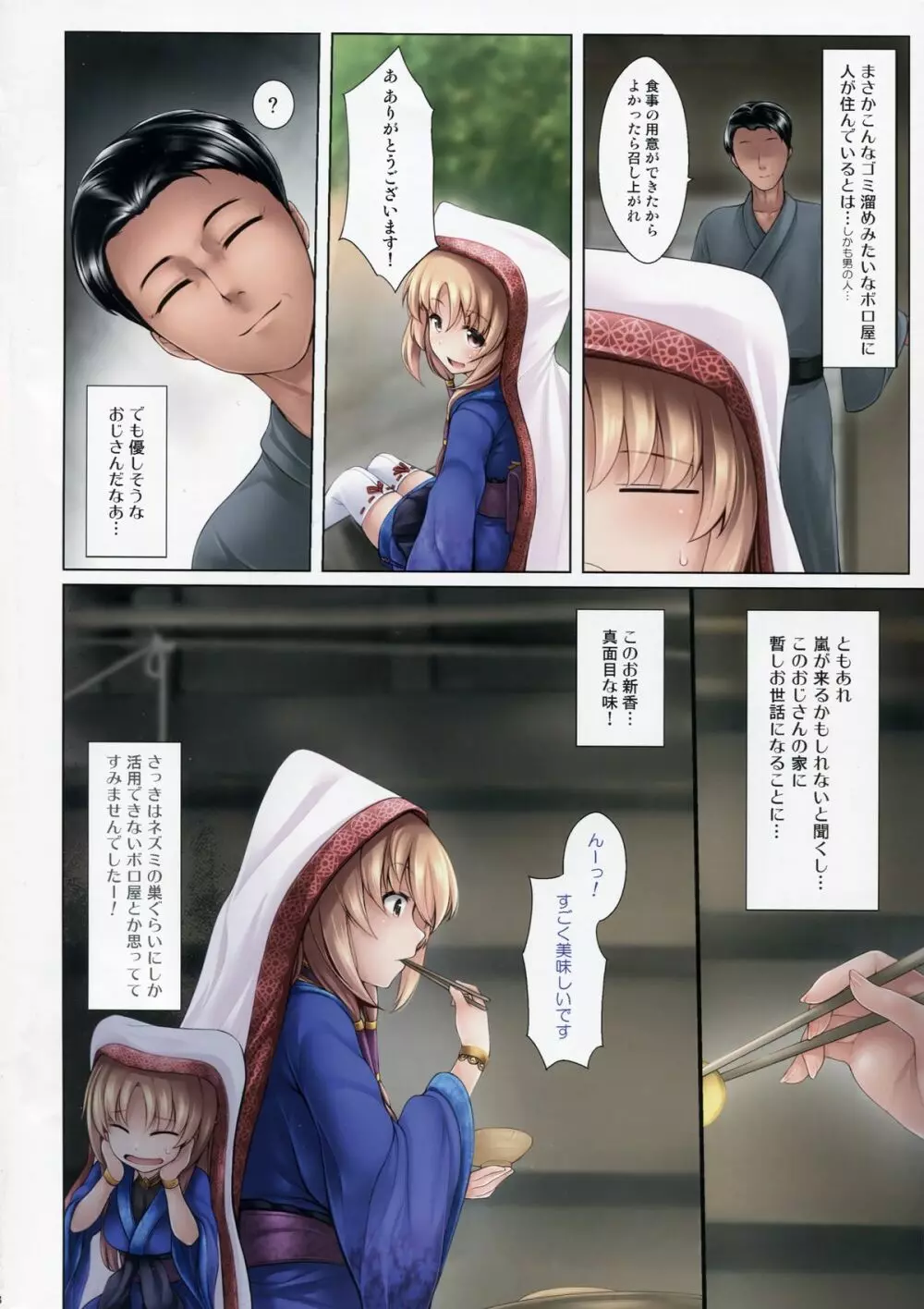 紅葉群漢・弍 - page7