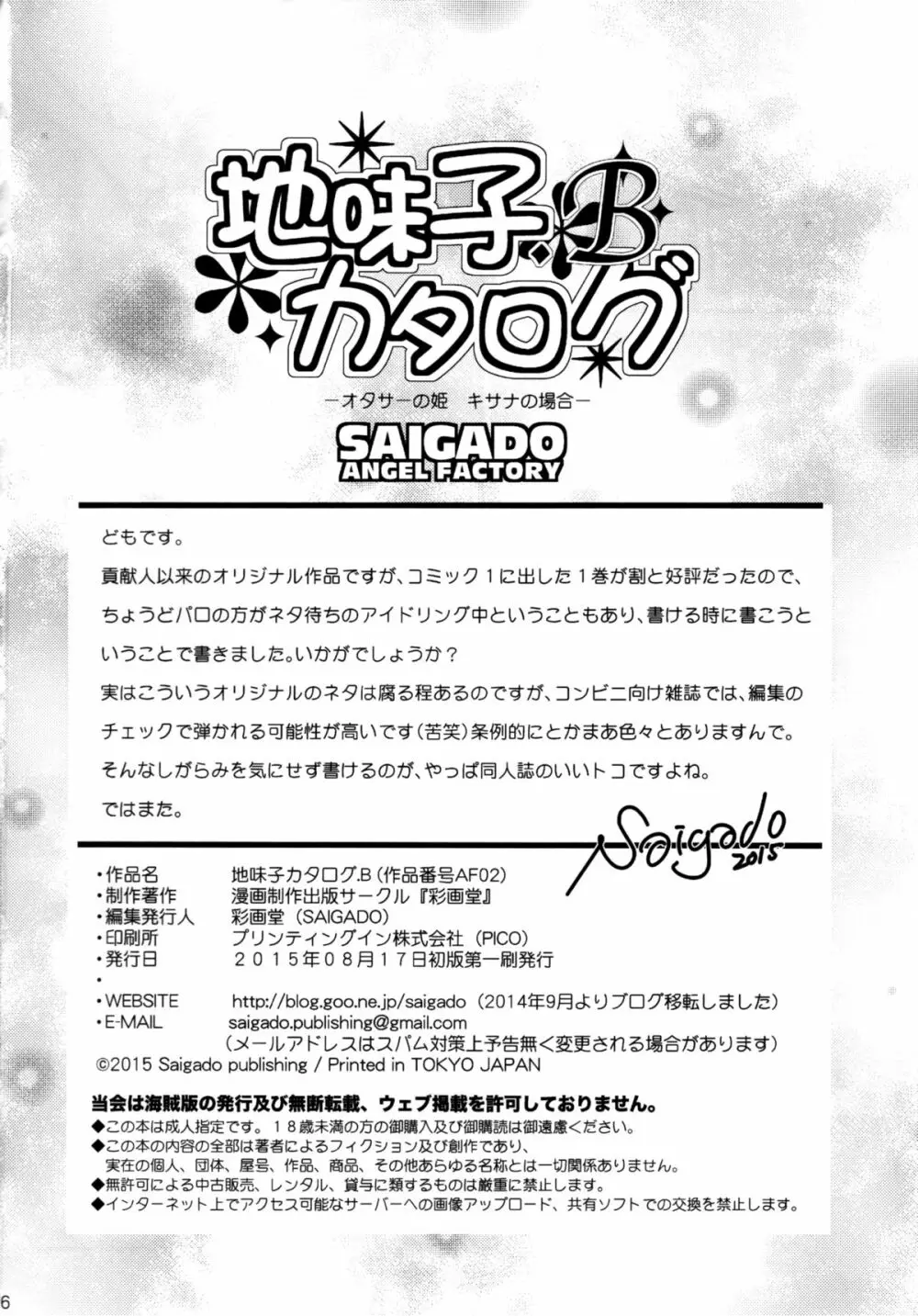 地味子カタログ.B - page26