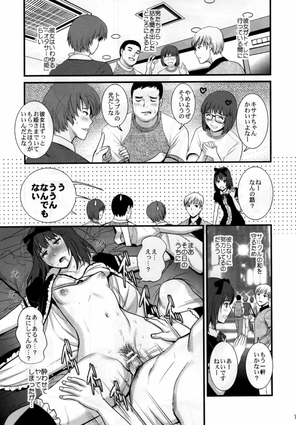 地味子カタログ.B - page7