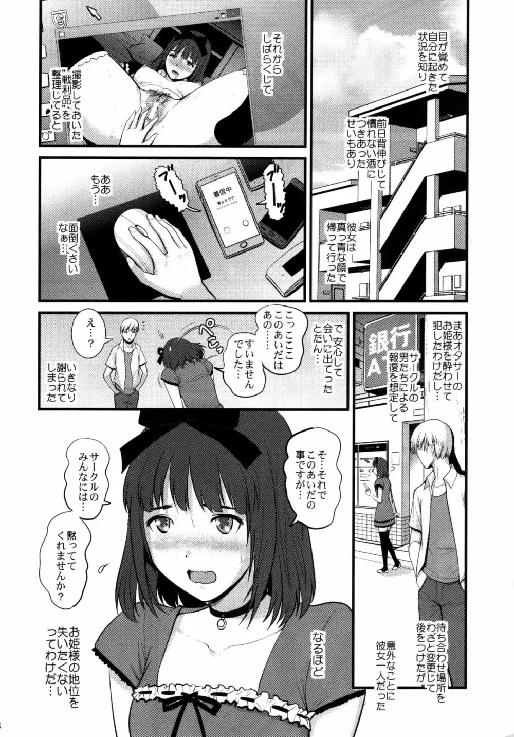 地味子カタログ.B - page8