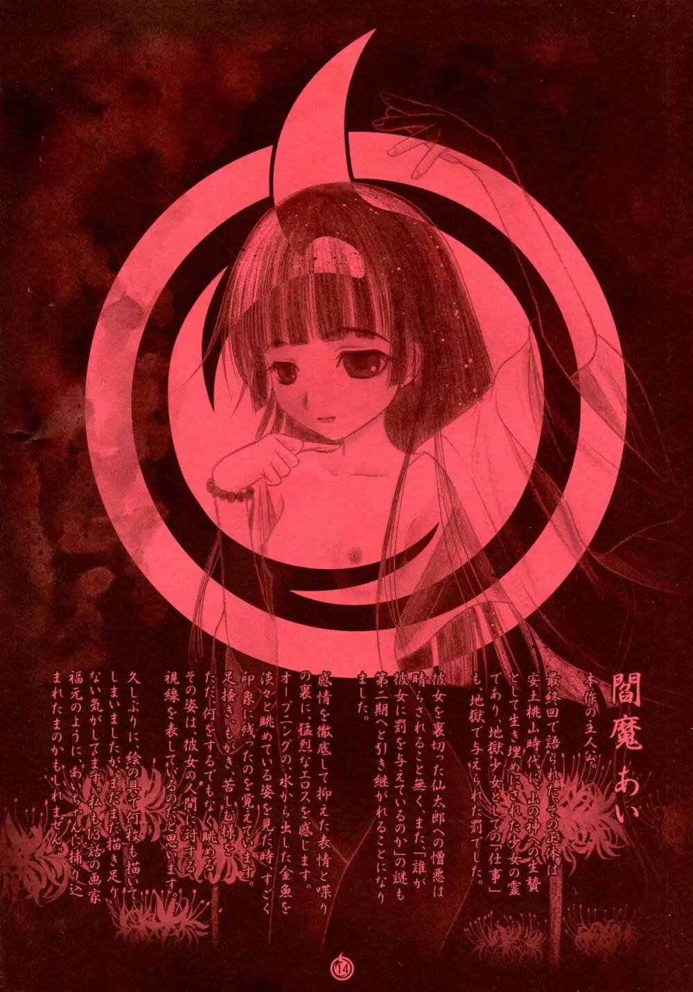 悪意─あい─ - page11