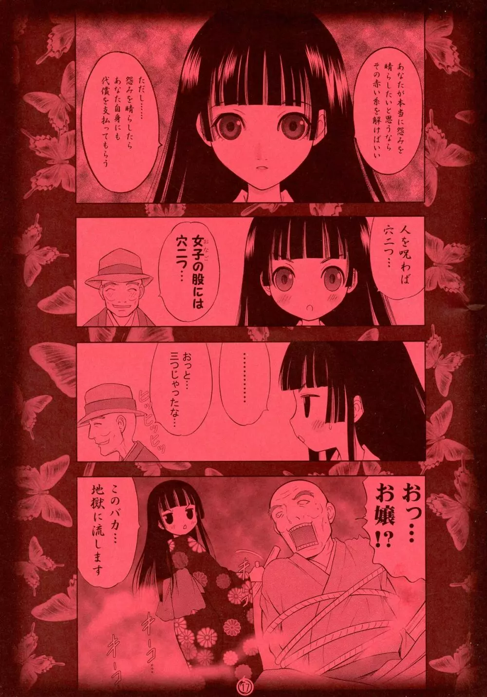 悪意─あい─ - page14