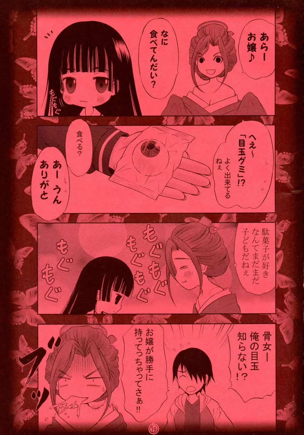 悪意─あい─ - page16