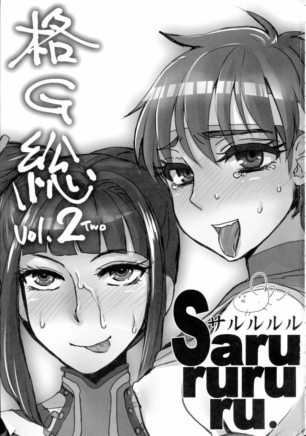 格G総Vol.2 - page2