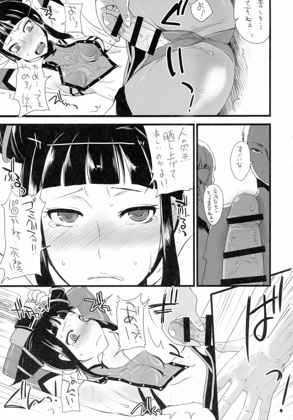 格G総Vol.2 - page26