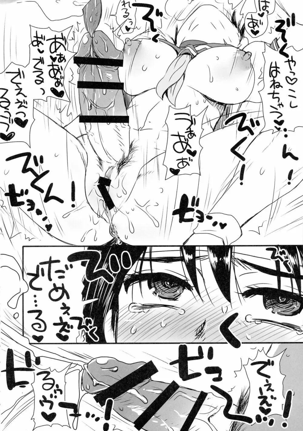 格G総Vol.2 - page83