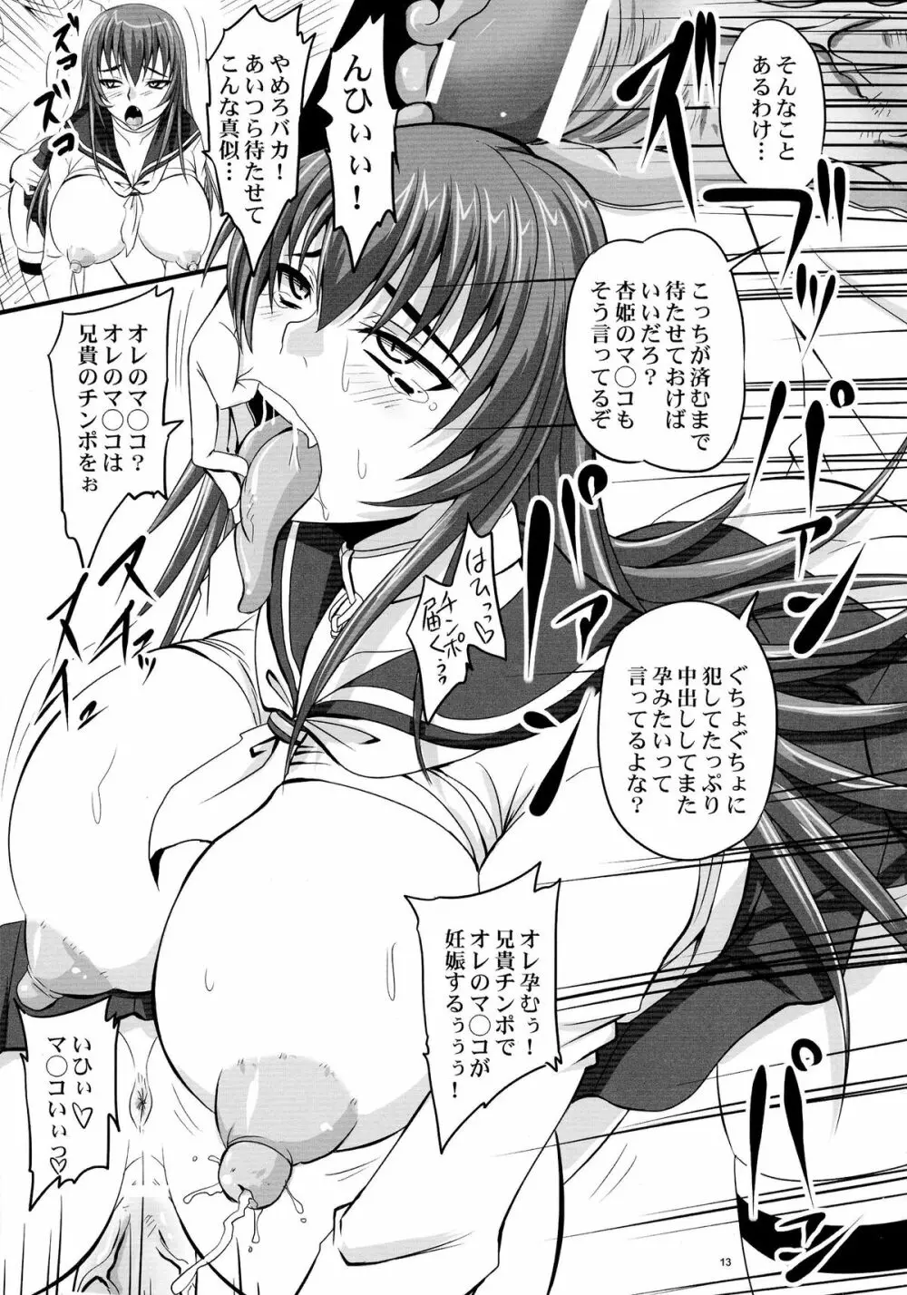 ドSな姫は汚される 辱ノ七 凌辱披露宴 - page13