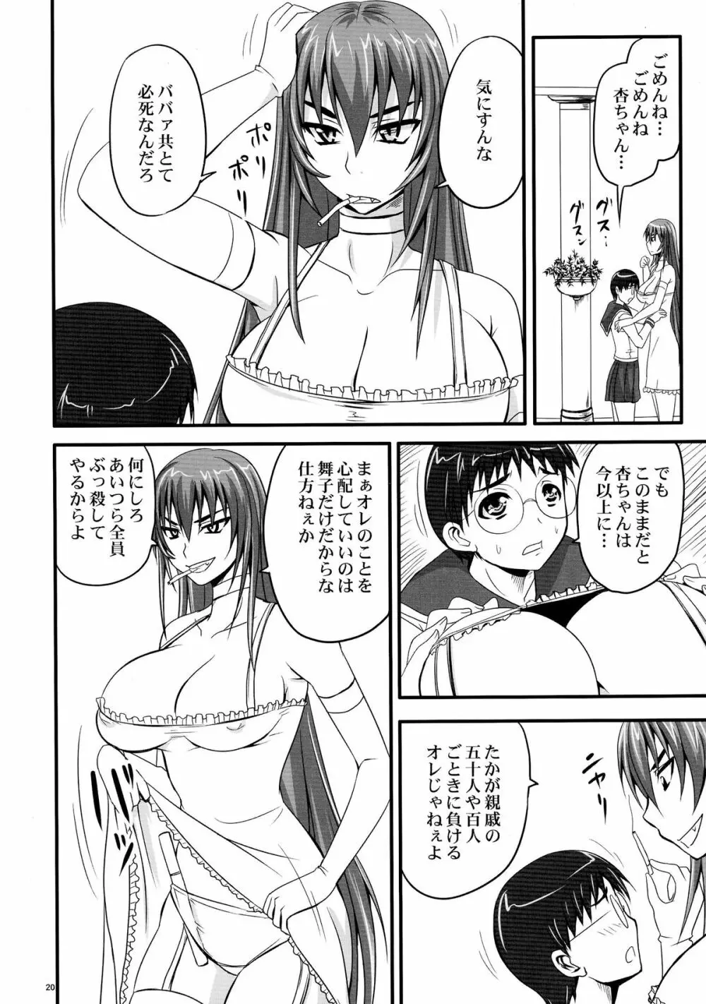 ドSな姫は汚される 辱ノ七 凌辱披露宴 - page20