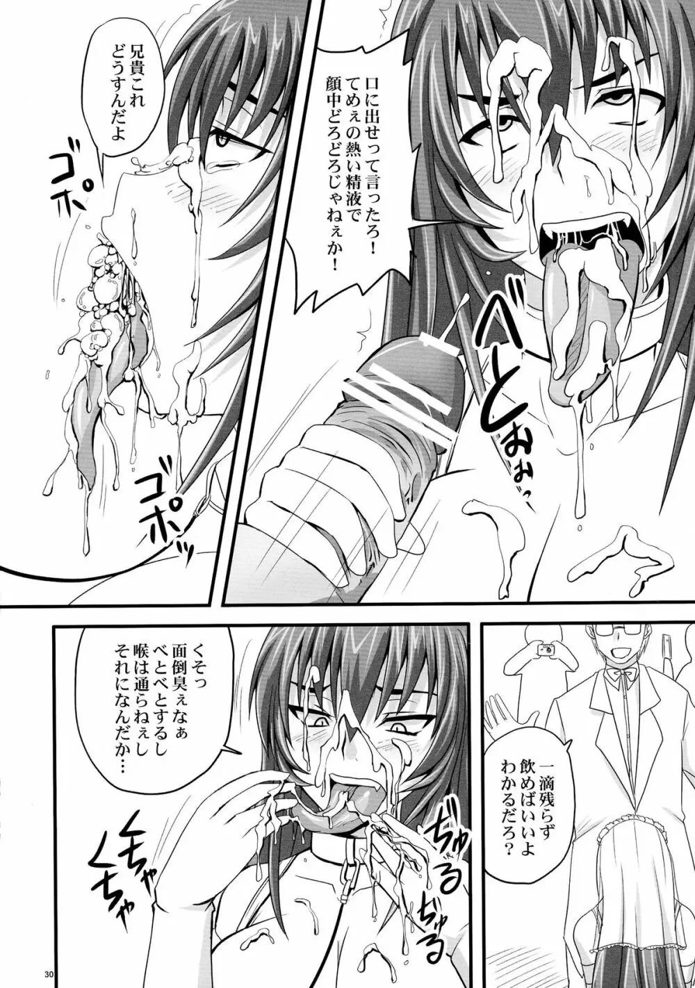 ドSな姫は汚される 辱ノ七 凌辱披露宴 - page30