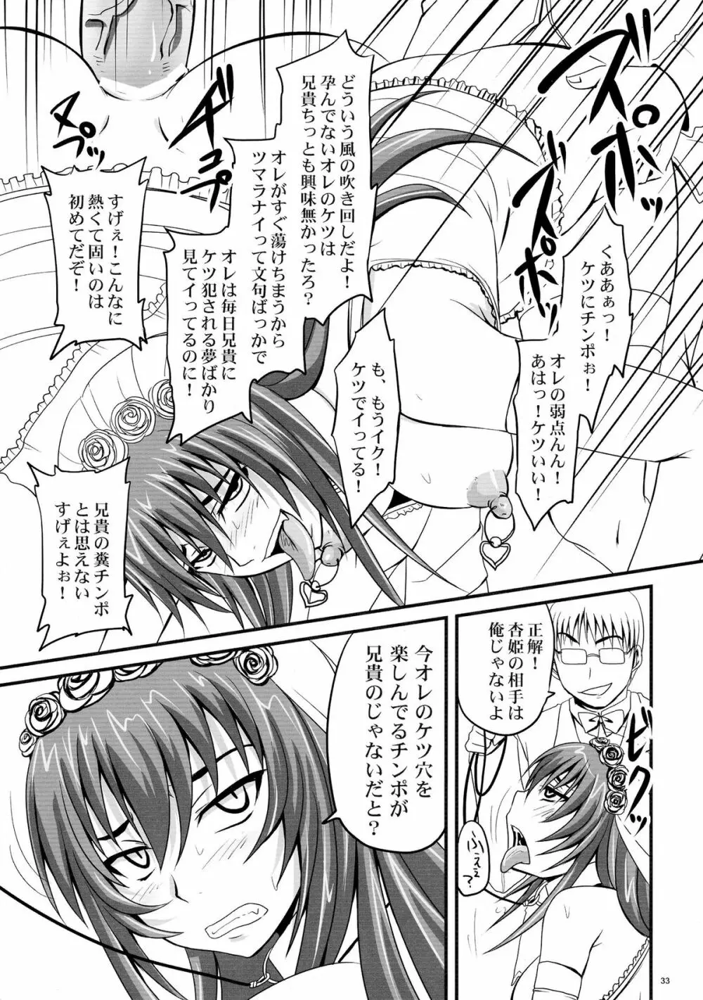 ドSな姫は汚される 辱ノ七 凌辱披露宴 - page33