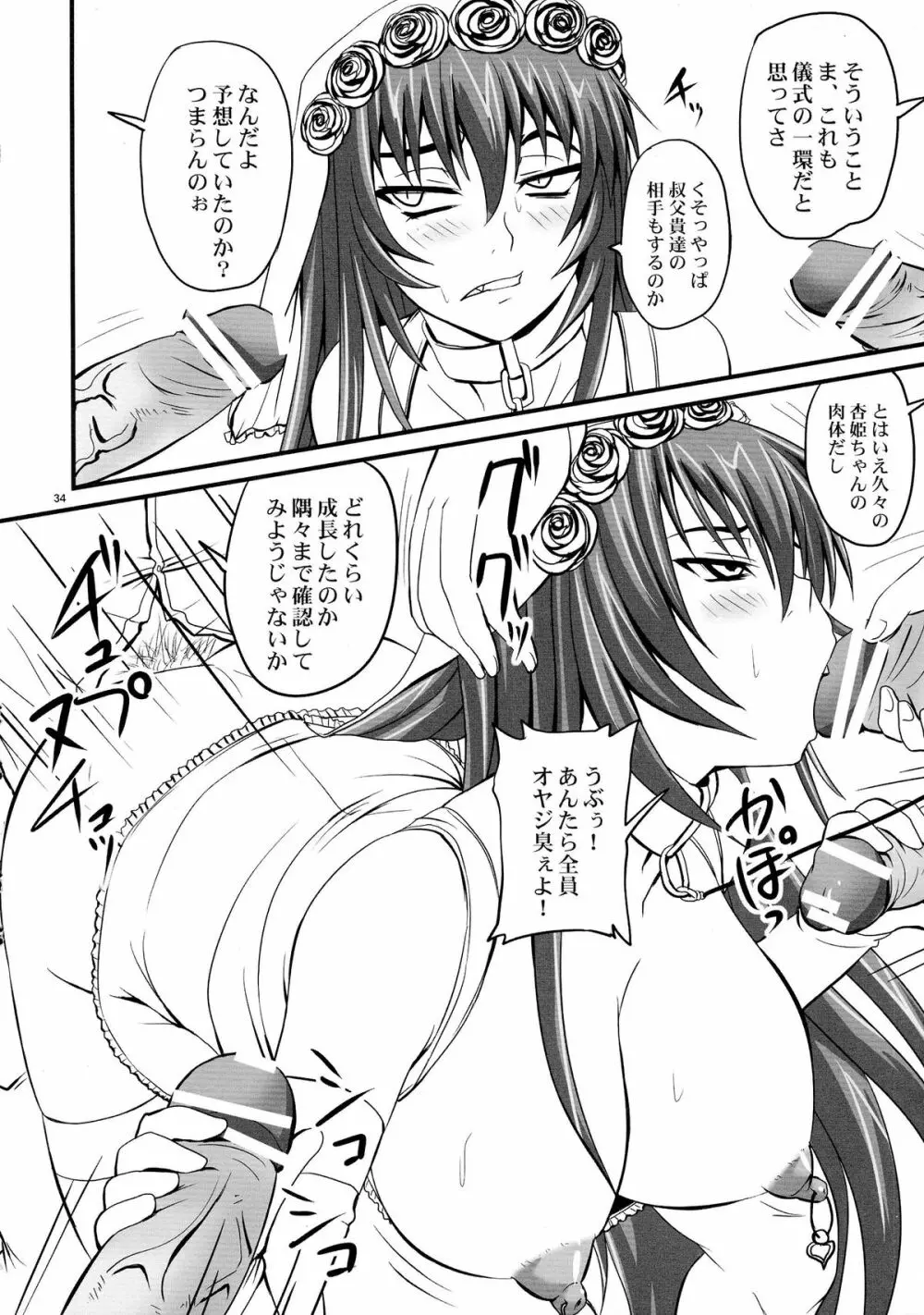 ドSな姫は汚される 辱ノ七 凌辱披露宴 - page34
