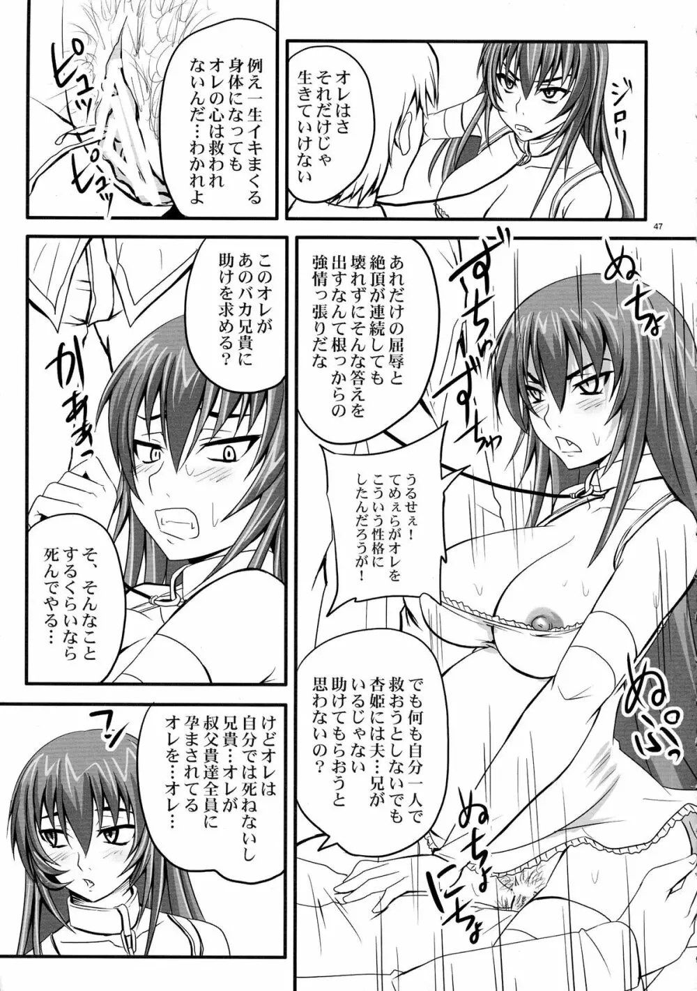 ドSな姫は汚される 辱ノ七 凌辱披露宴 - page47