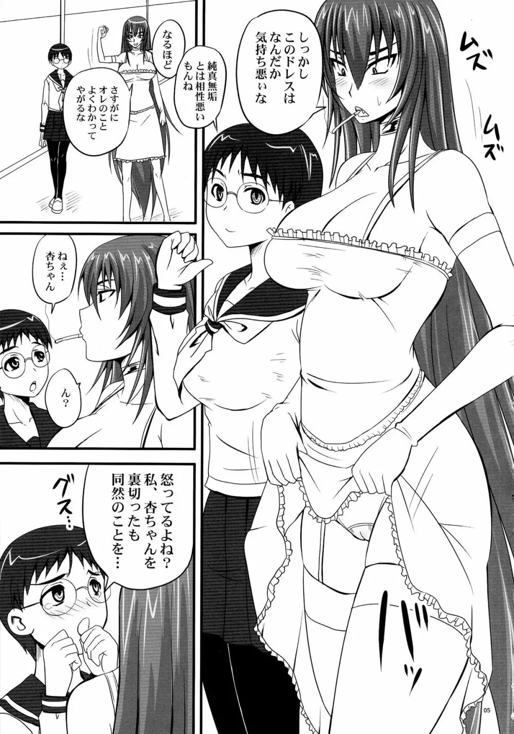 ドSな姫は汚される 辱ノ七 凌辱披露宴 - page5