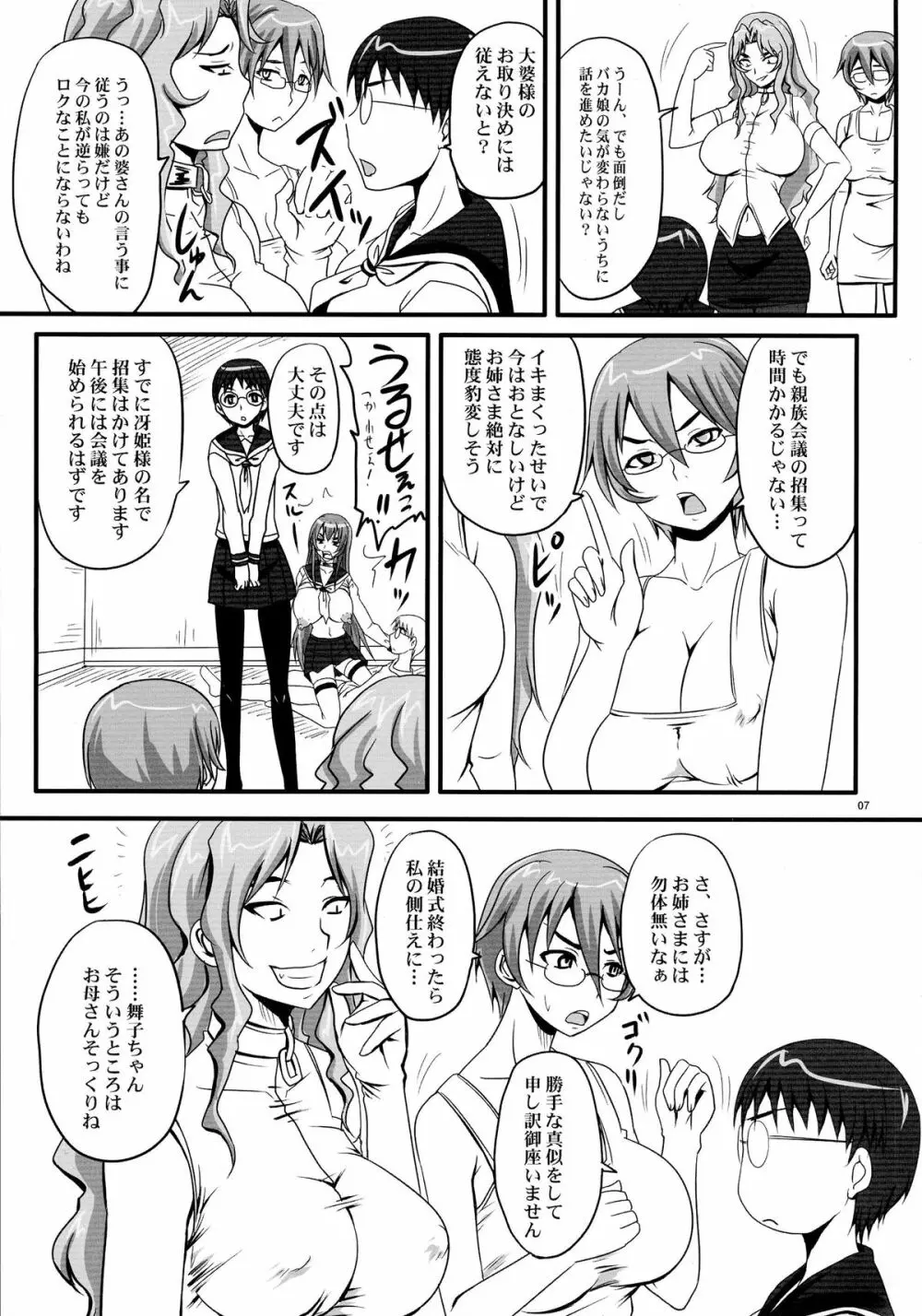 ドSな姫は汚される 辱ノ七 凌辱披露宴 - page7