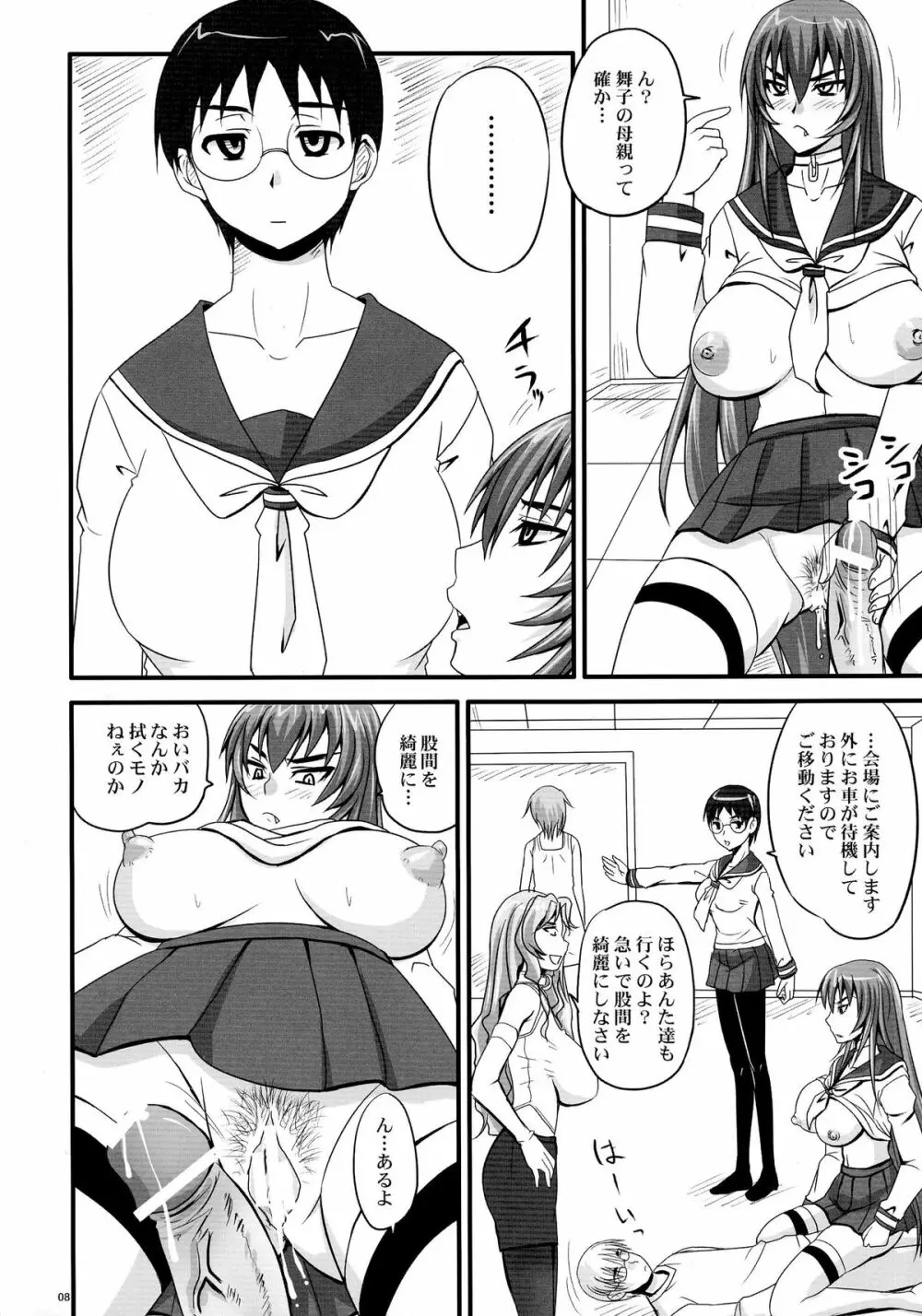 ドSな姫は汚される 辱ノ七 凌辱披露宴 - page8