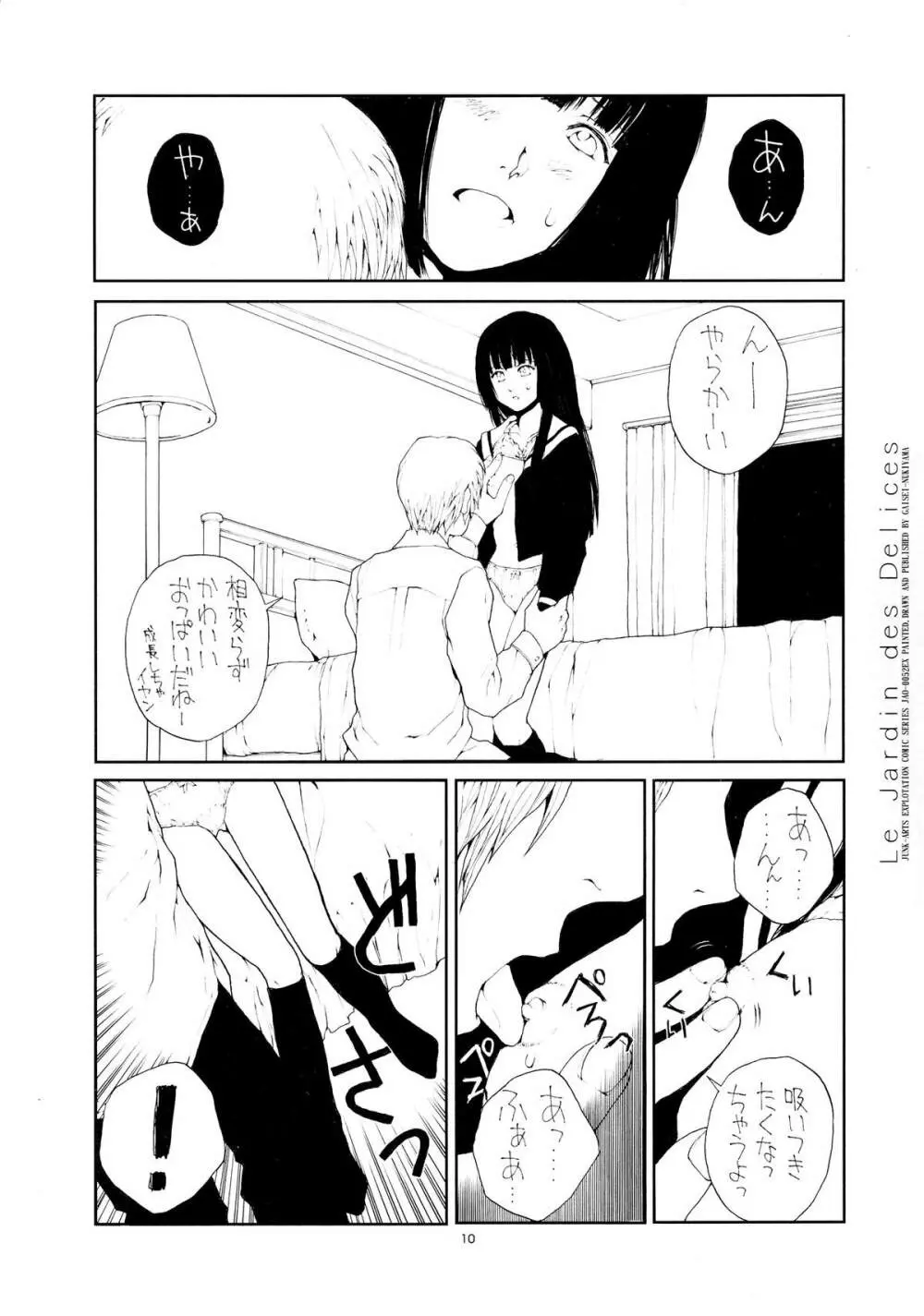 音楽地獄 - page10