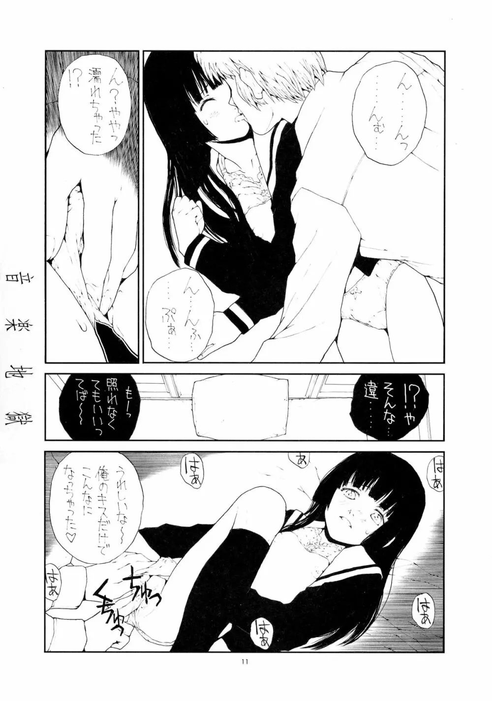 音楽地獄 - page11