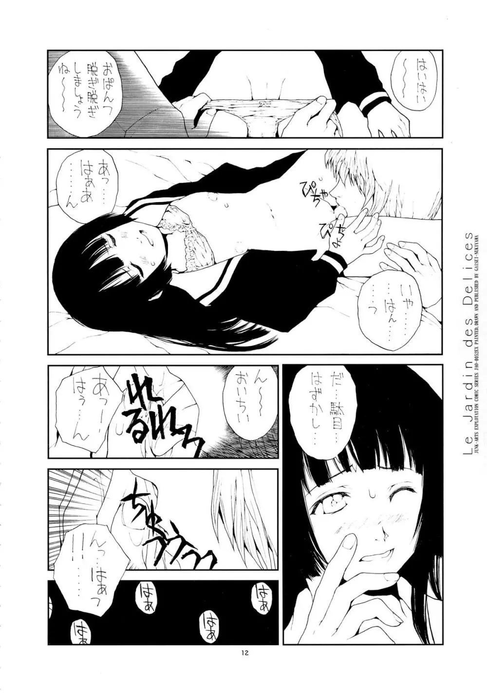 音楽地獄 - page12