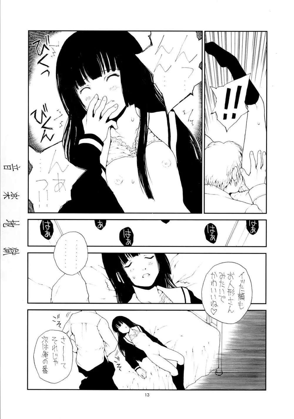 音楽地獄 - page13