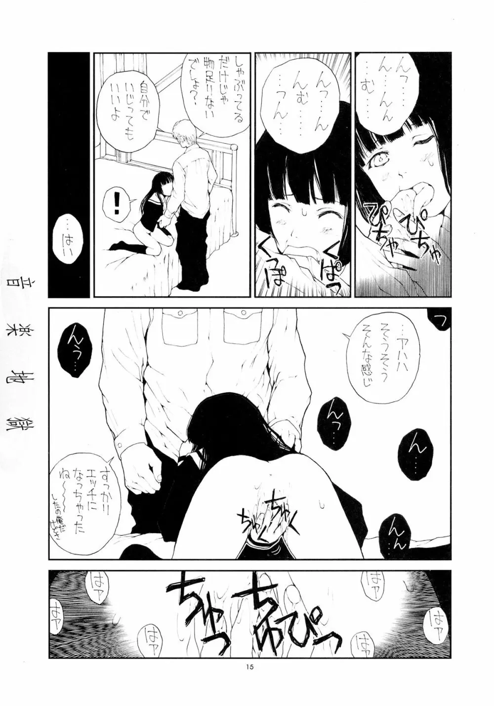 音楽地獄 - page15
