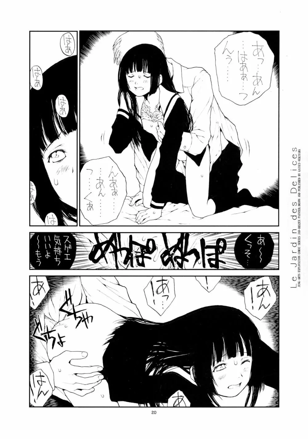 音楽地獄 - page20