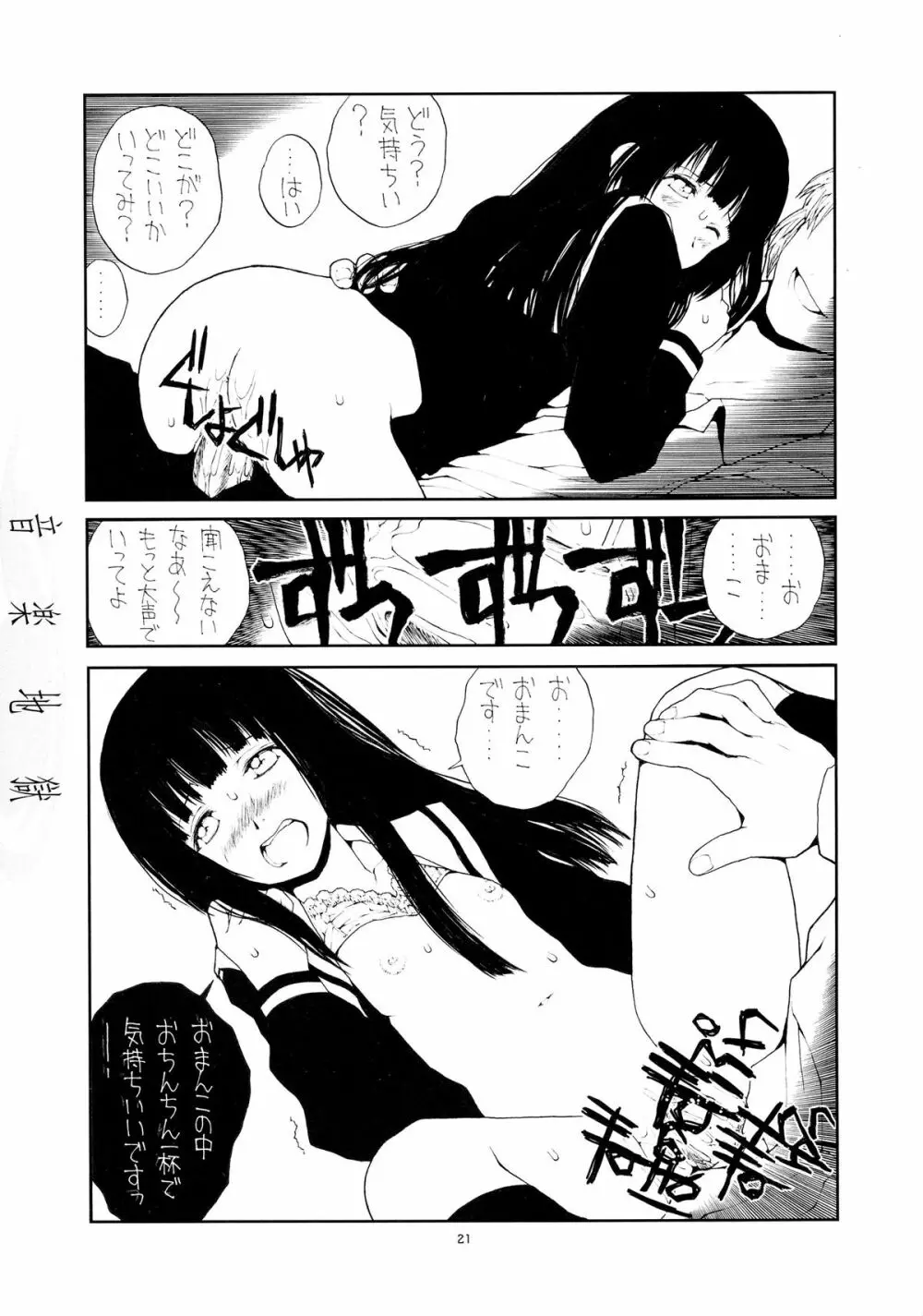 音楽地獄 - page21