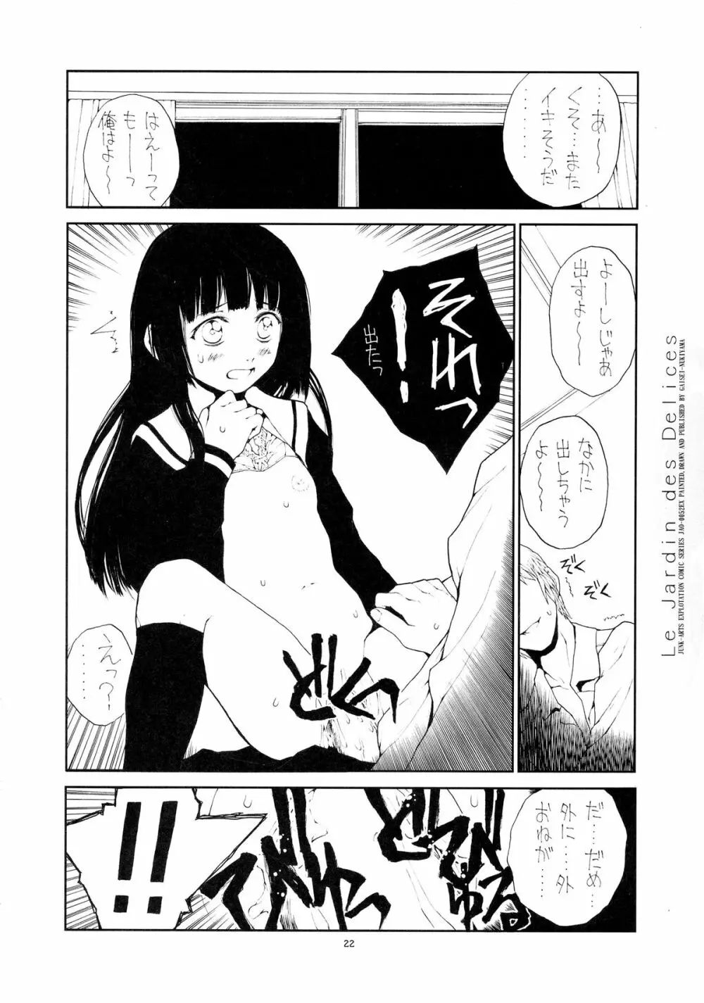 音楽地獄 - page22