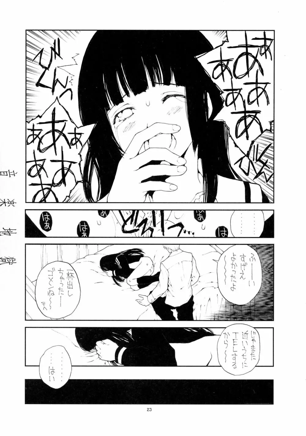 音楽地獄 - page23
