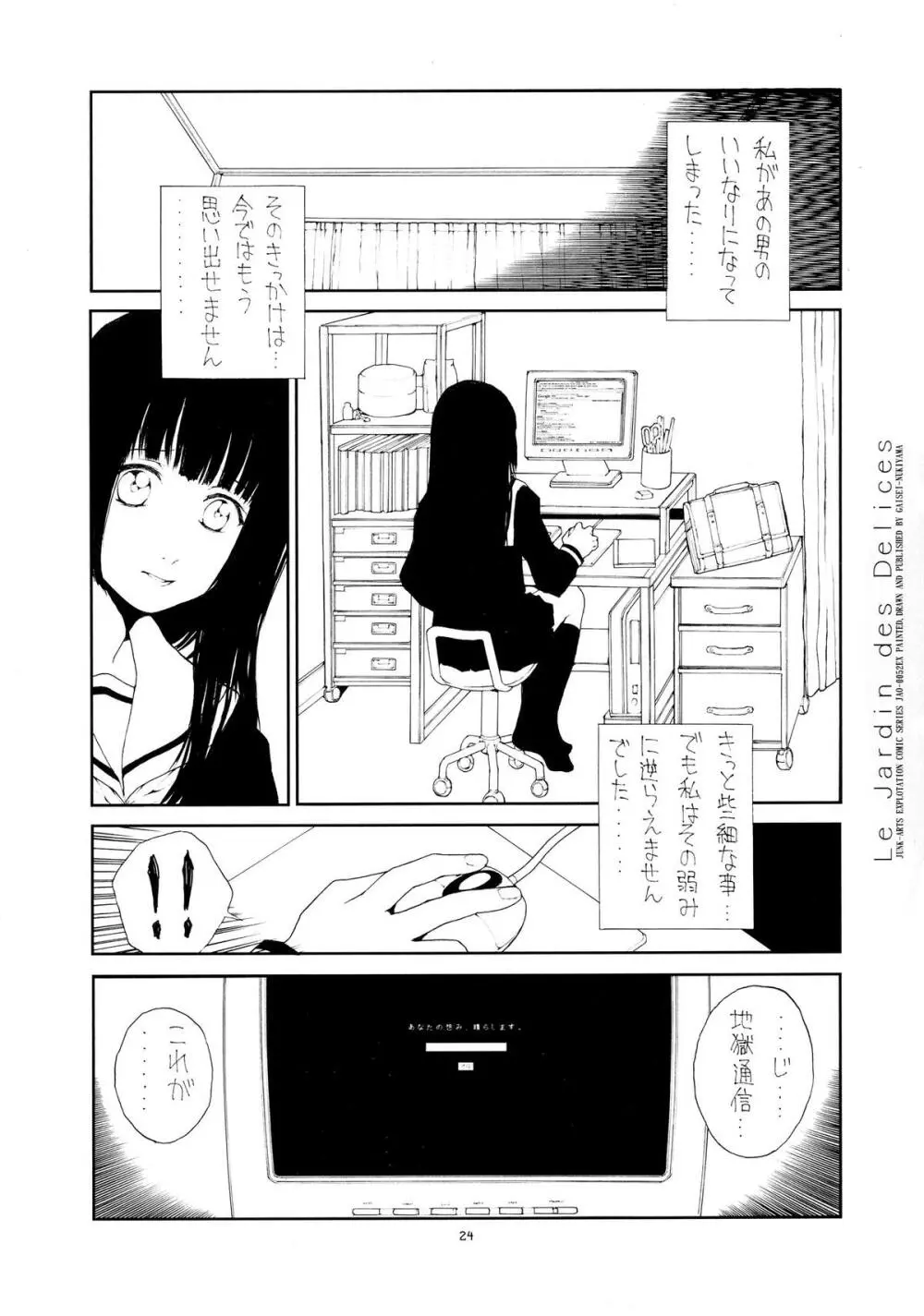 音楽地獄 - page24
