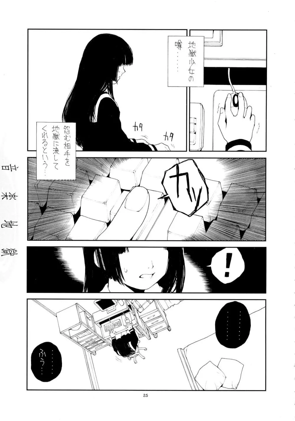 音楽地獄 - page25