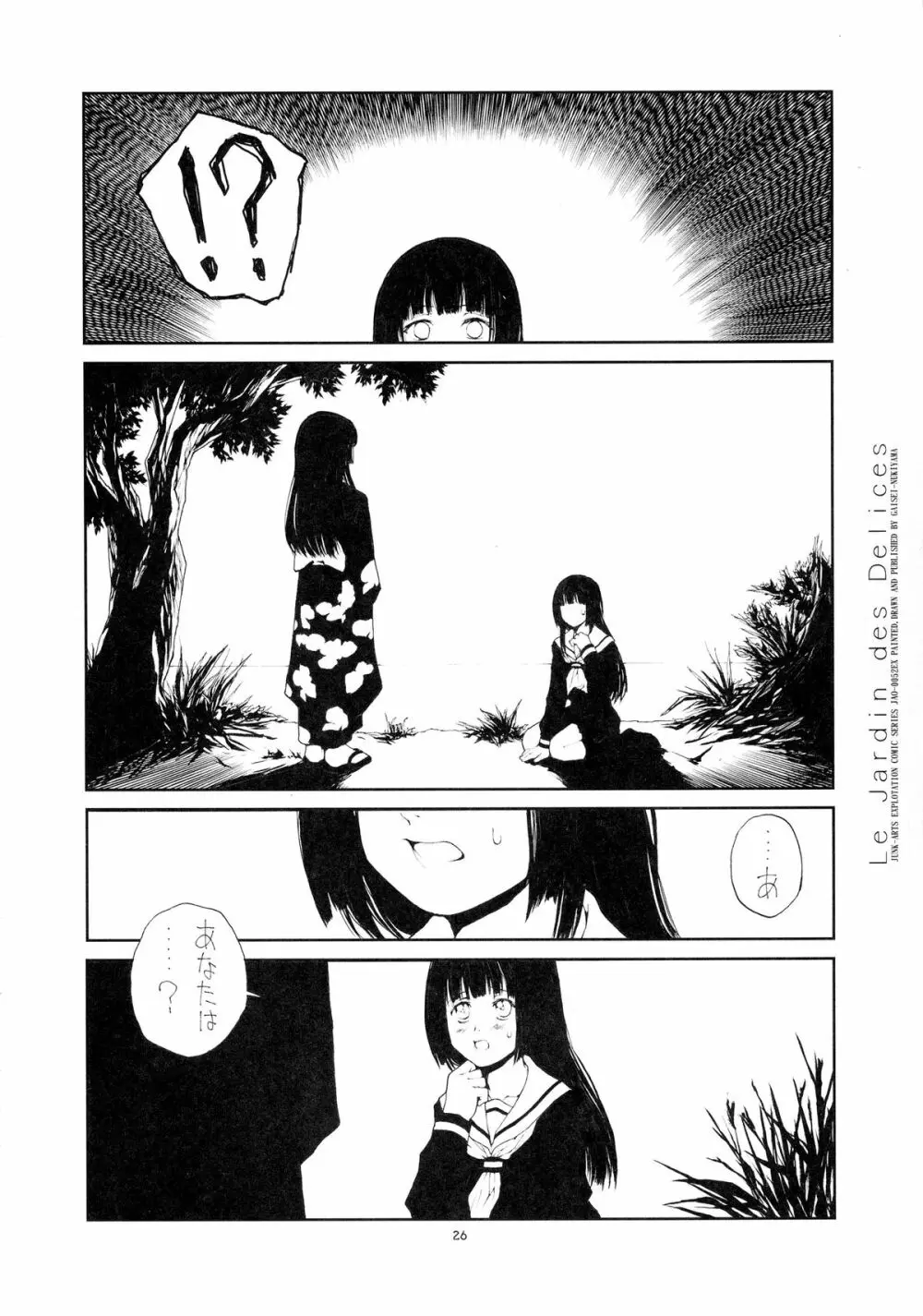 音楽地獄 - page26
