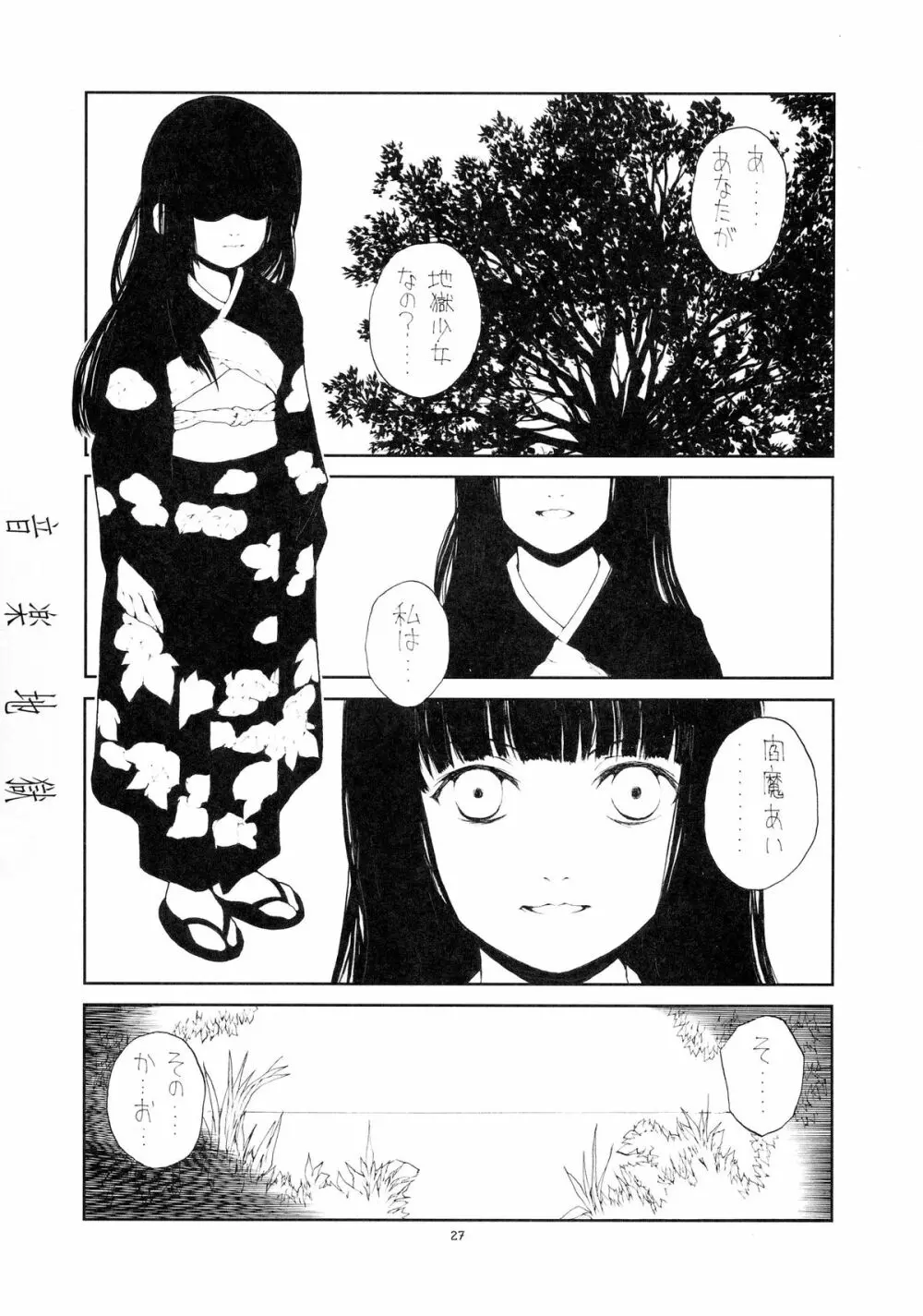 音楽地獄 - page27