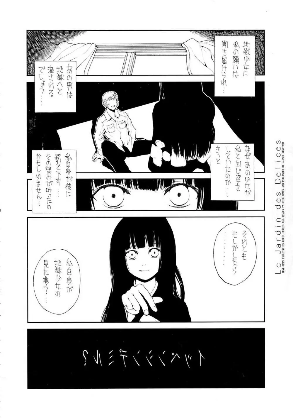 音楽地獄 - page28