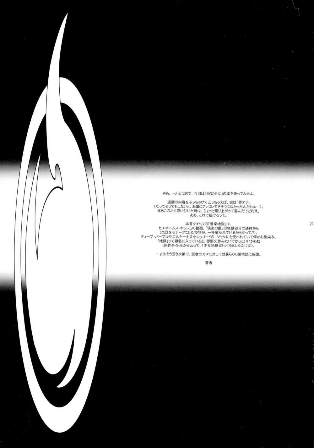 音楽地獄 - page29