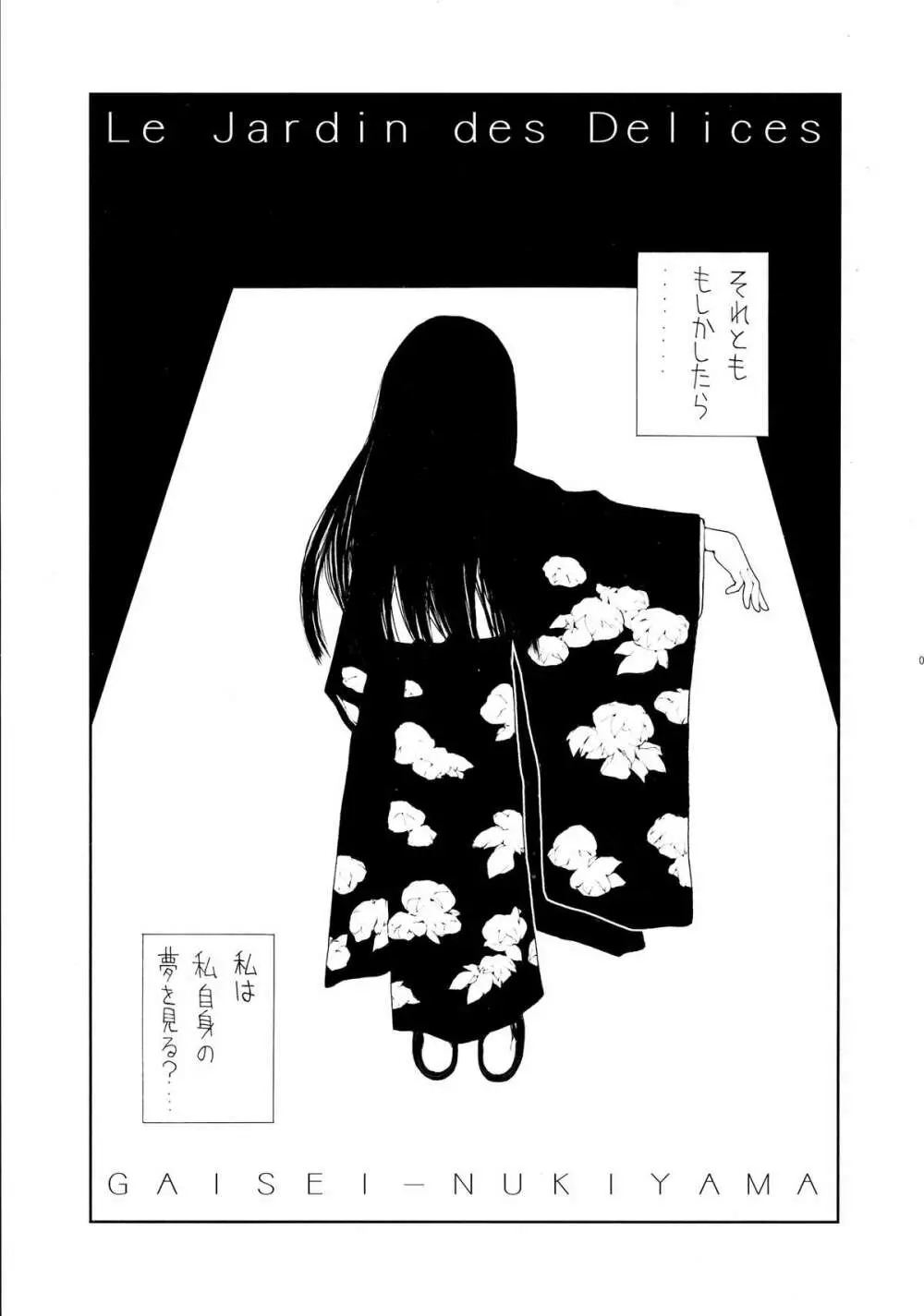 音楽地獄 - page5