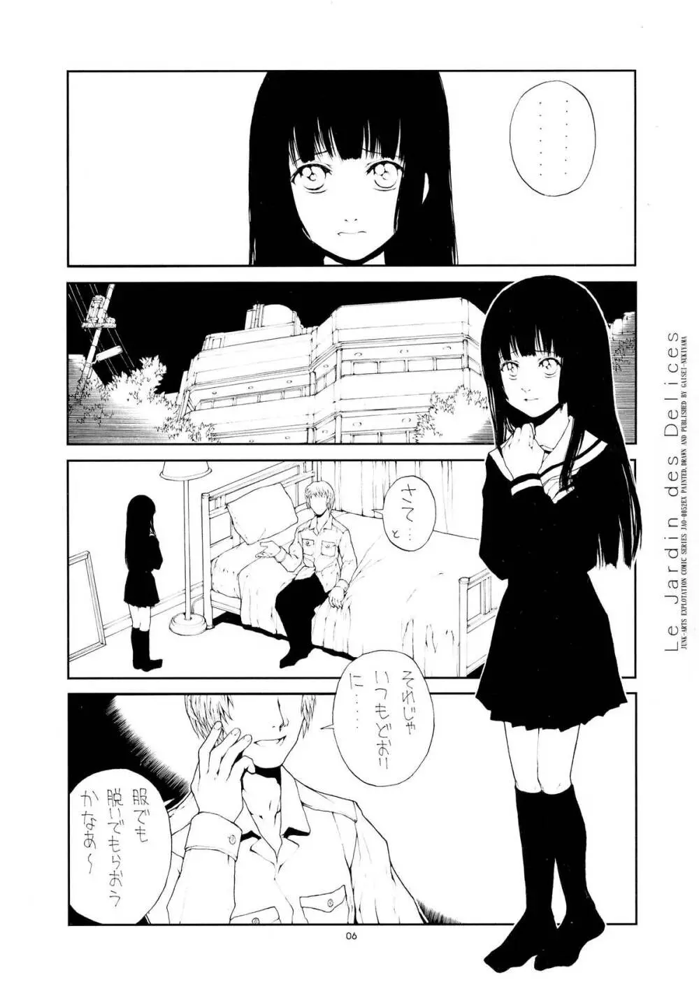 音楽地獄 - page6