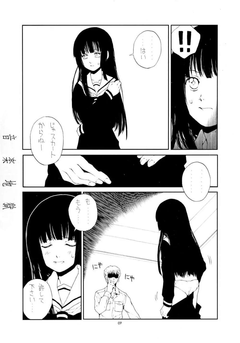 音楽地獄 - page7