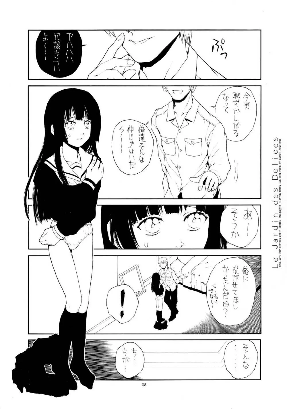 音楽地獄 - page8