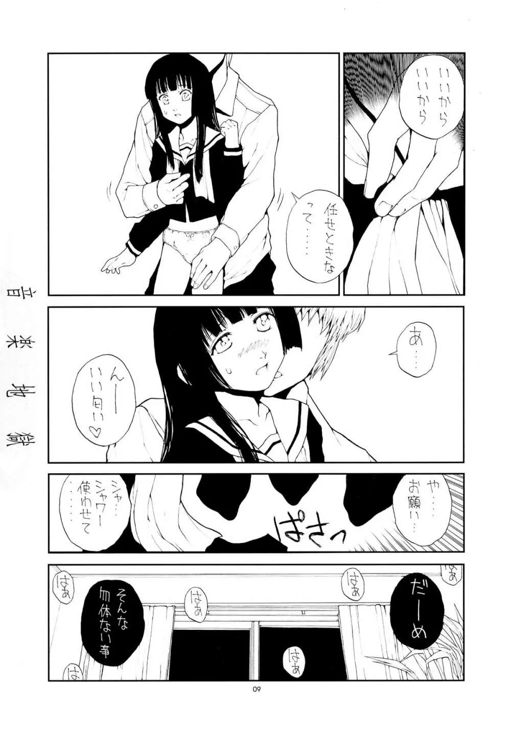 音楽地獄 - page9