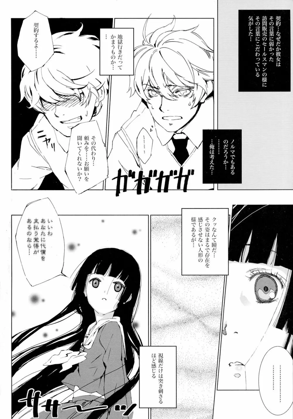 地獄の季節と永久少女あい - page19
