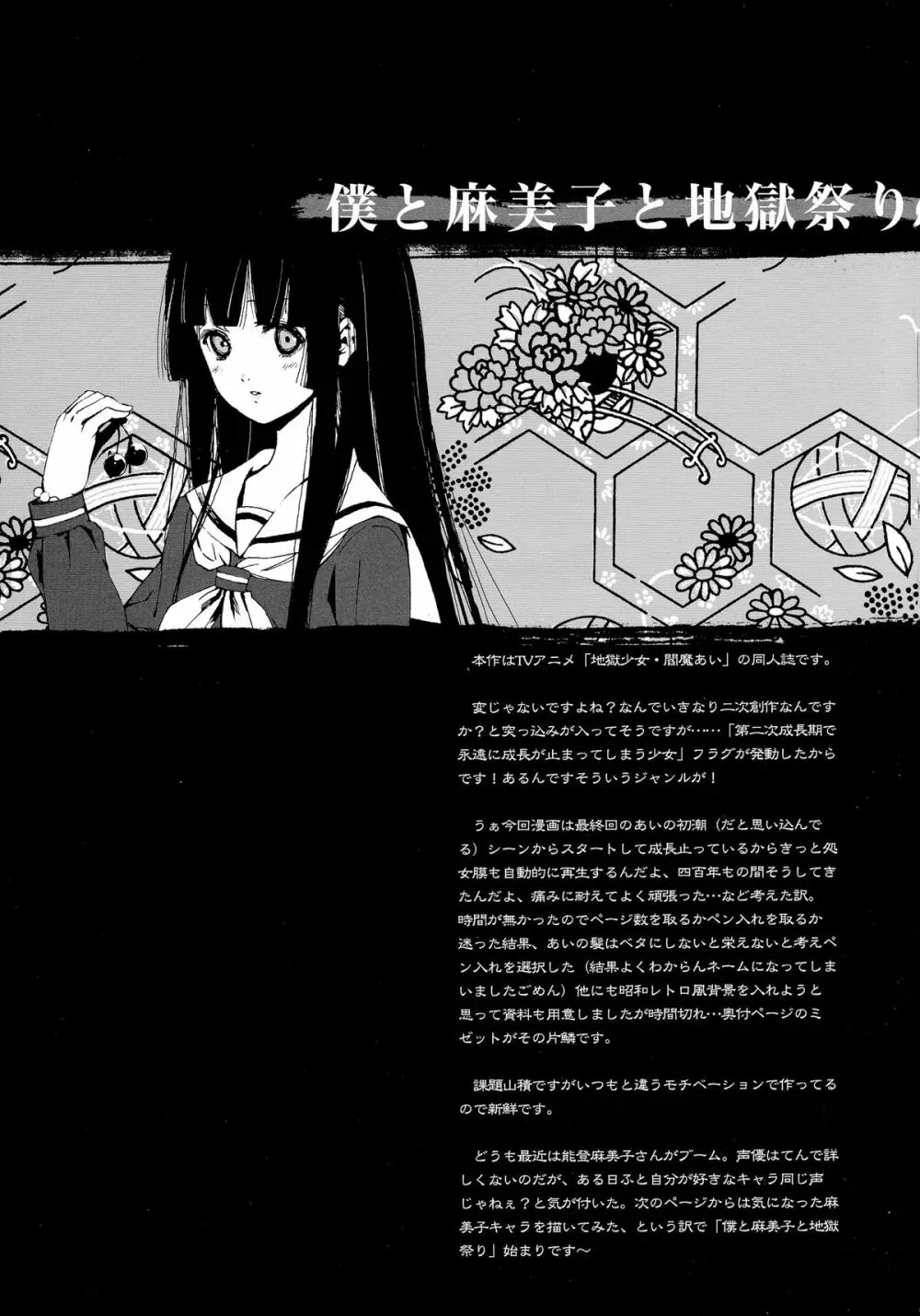 地獄の季節と永久少女あい - page28